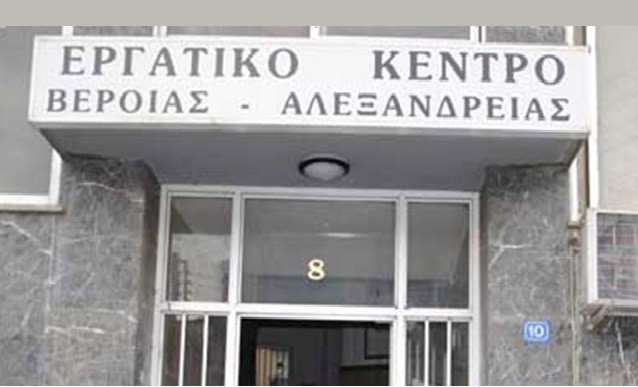 εργατικό κέντρο Βέροιας